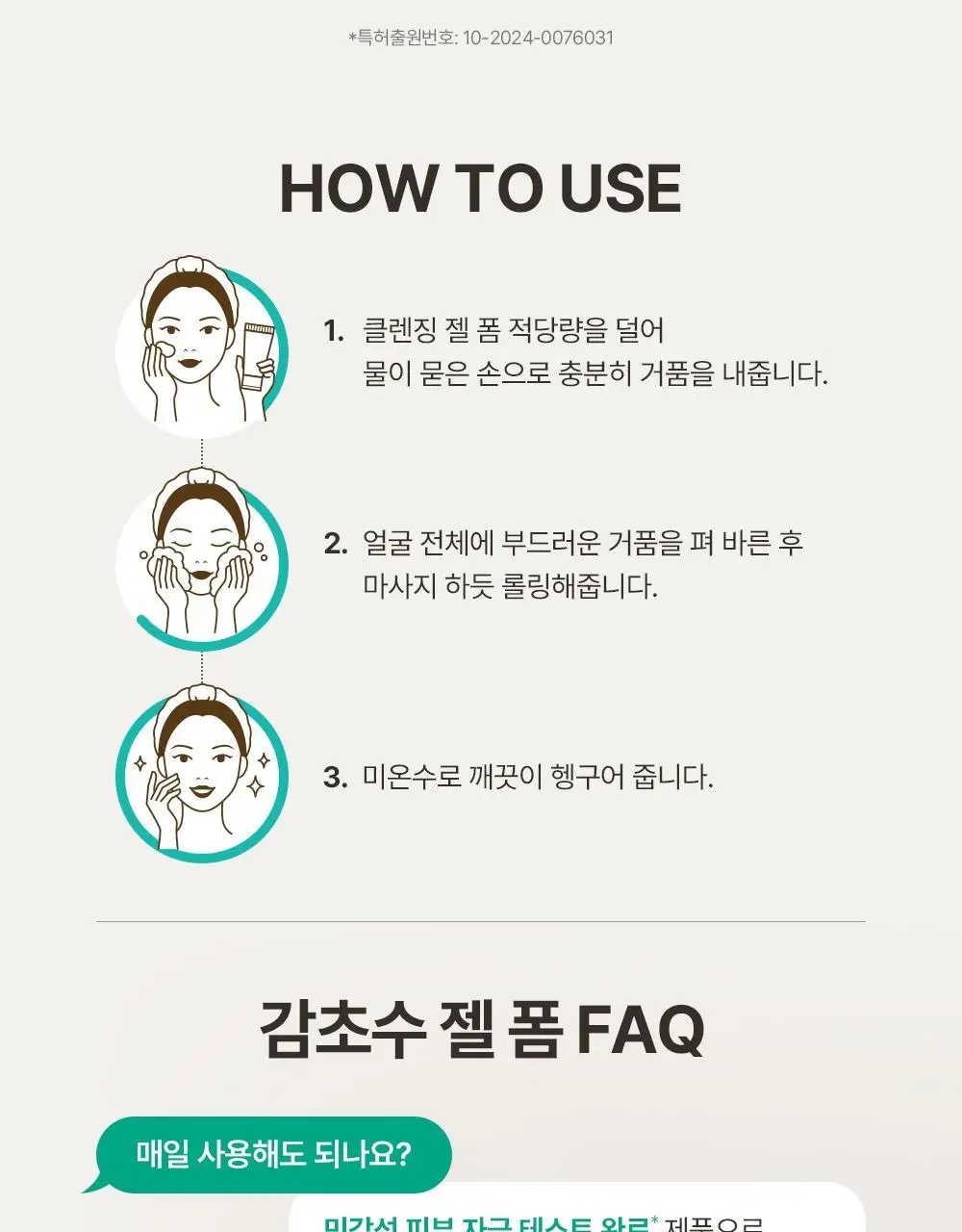[말끔모공/1+1] 아크웰 감초수 피에이치 밸런싱 포어 클렌징 젤 폼 상세페이지 24
